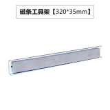 磁性工具收納架掛鉤，方孔板工具掛鉤，洞洞板掛鉤