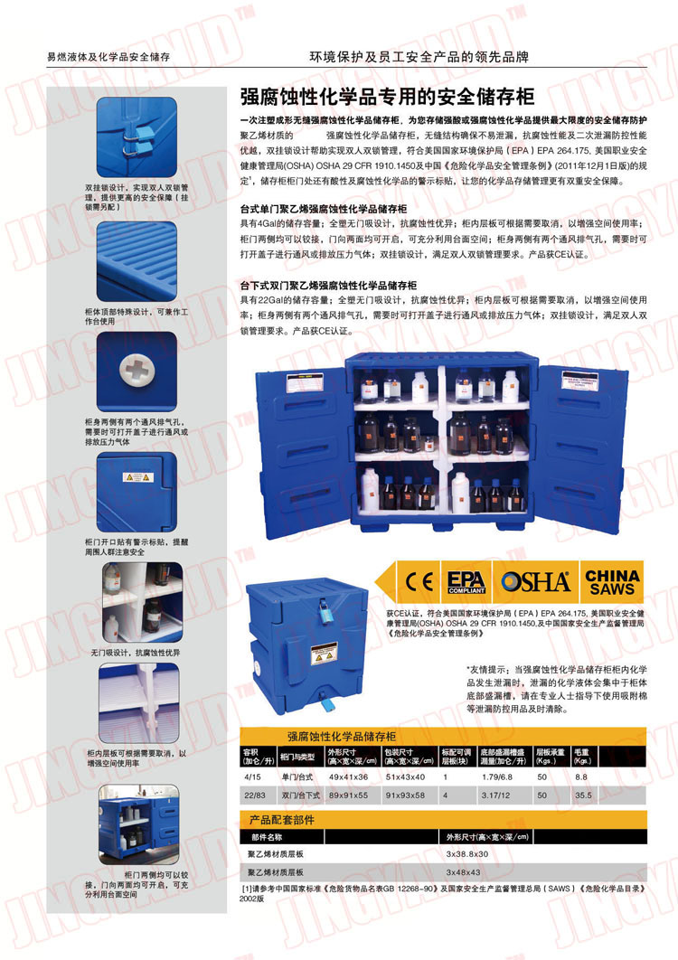 防腐蝕性化學(xué)品安全柜，強(qiáng)酸強(qiáng)堿存儲(chǔ)柜