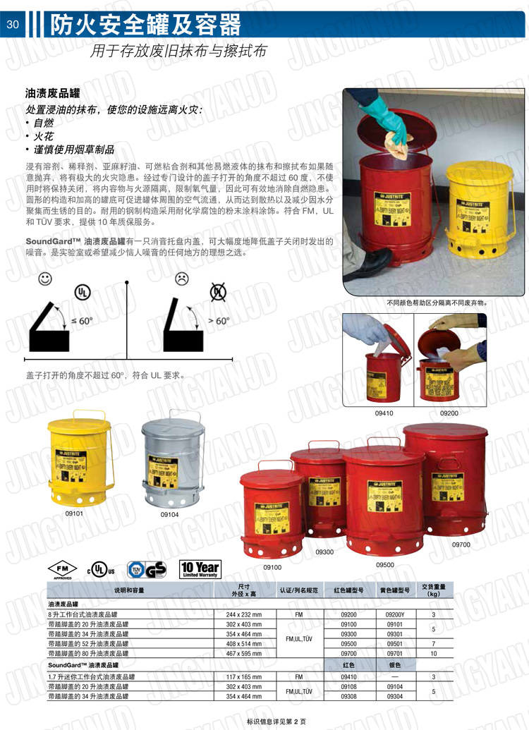 JUSTRITE，美國杰斯瑞特，防火垃圾桶，油漬廢物回收桶，化學(xué)品垃圾桶，危化品垃圾桶，