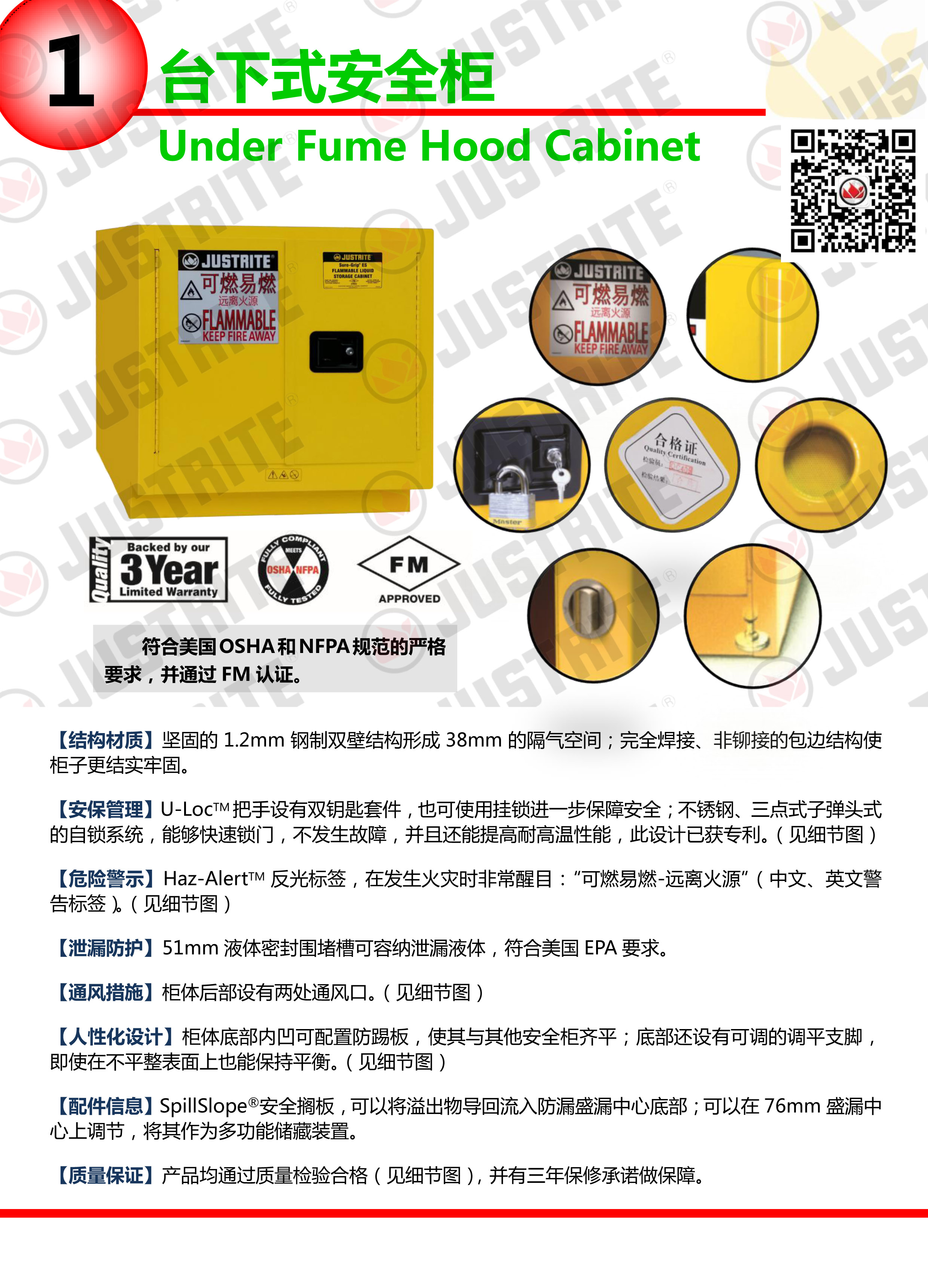 美國杰斯瑞特，防火安全柜，justrite防火柜，justrite安全柜，防爆柜justrite