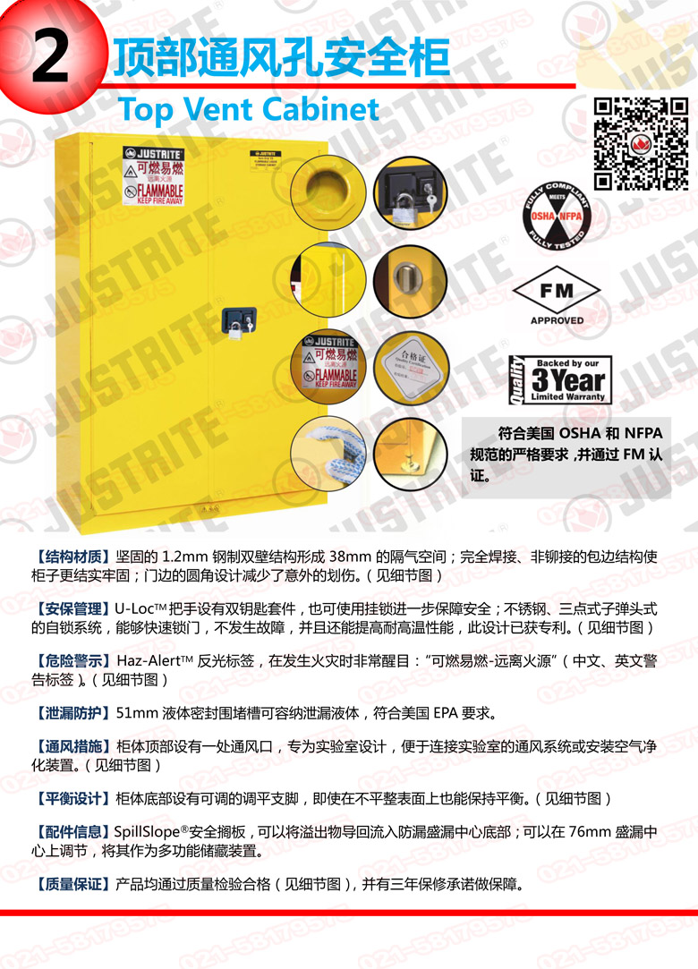 美國杰斯瑞特，防火安全柜，justrite防火柜，justrite安全柜，防爆柜justrite