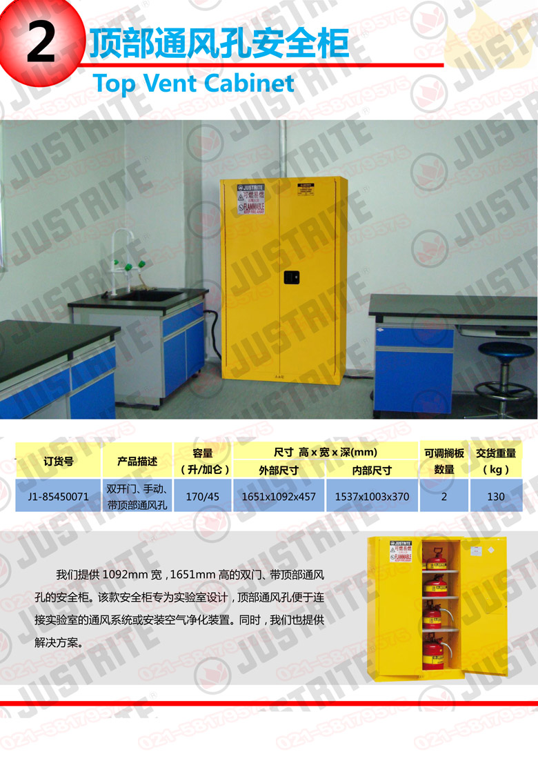 美國杰斯瑞特，防火安全柜，justrite防火柜，justrite安全柜，防爆柜justrite